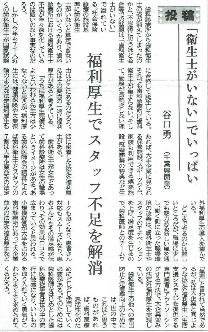 歯科新聞（谷口勇）700.jpg